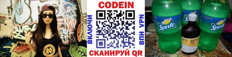 Кодеин напиток Lean (лин)  Купить где  Можга 